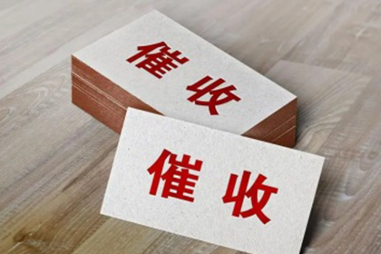 拖欠私人借款的处理策略及效果